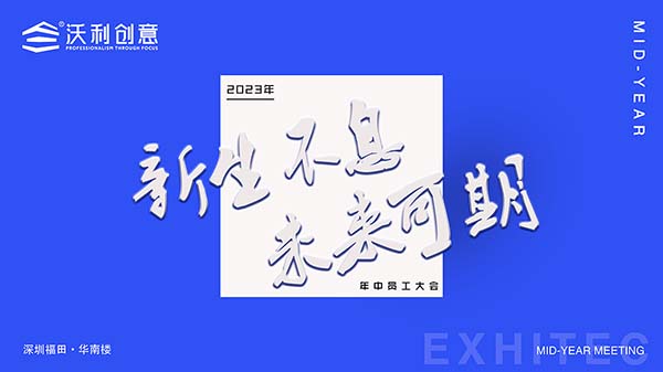 新生不息，未來可期 | 一次機會，三場對話，重新認識沃利創(chuàng)意